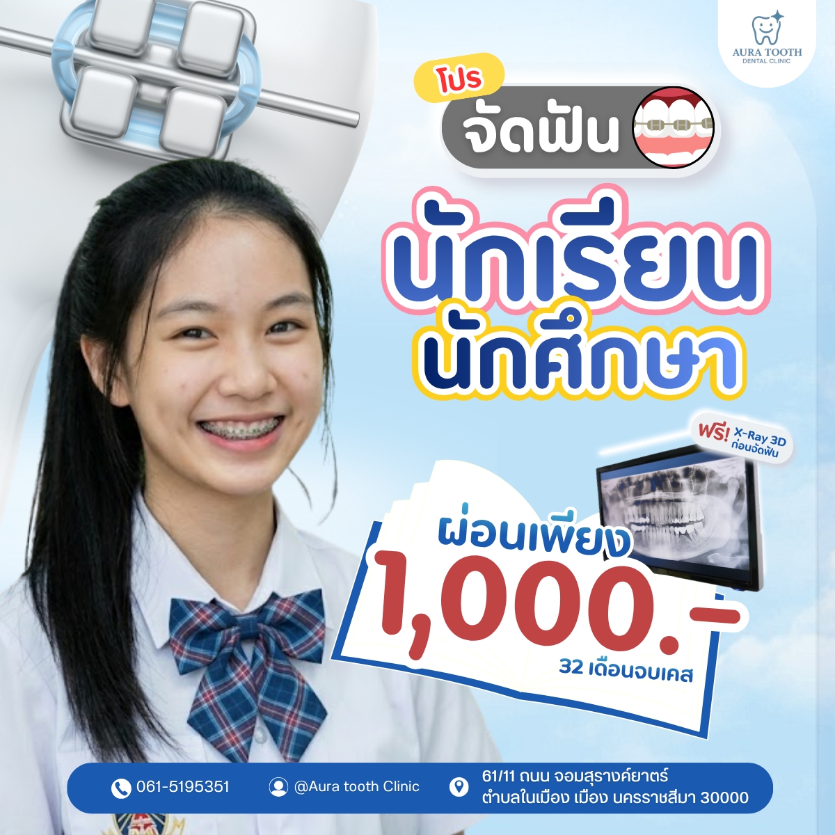 จัดใหม่ผ่อน 799
