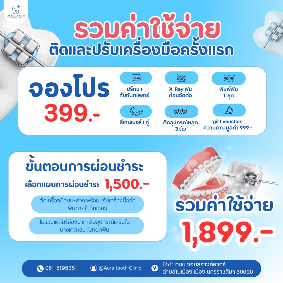 ย้ายเคสจัดฟัน