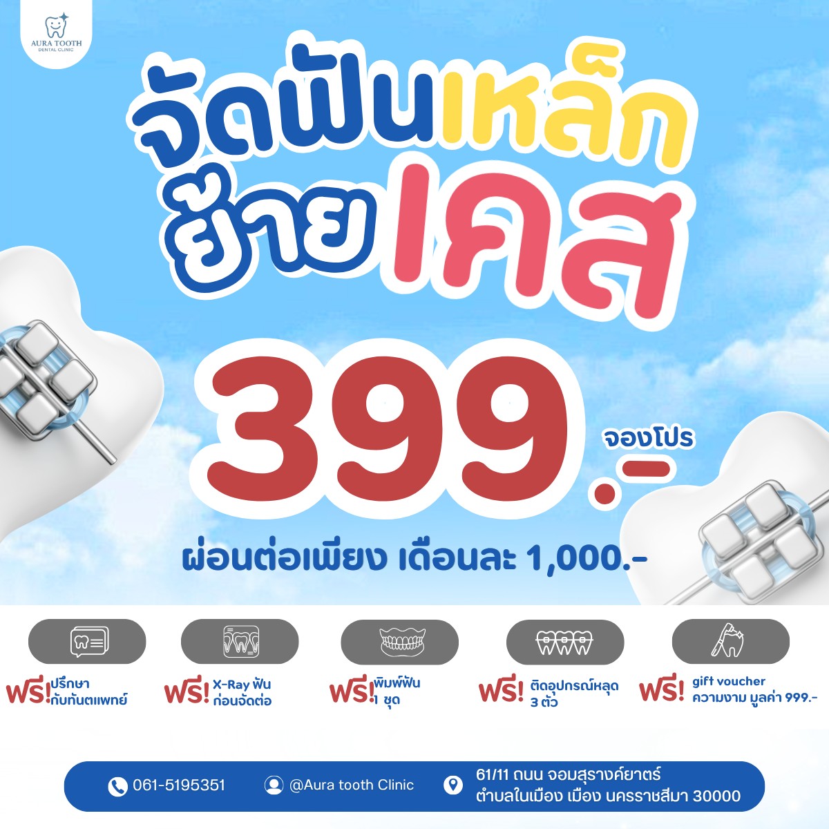 โปรนักเรียน